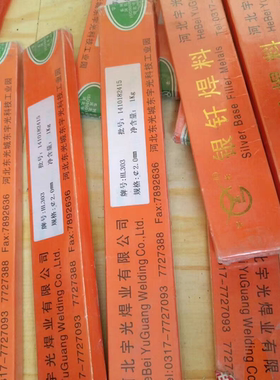 河北宇光牌 HL204银磷钎料 HAg-15B银焊条 含银15%银焊丝BCu80AgP