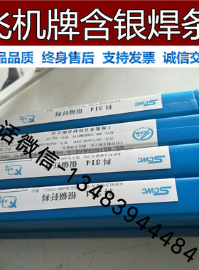 含2%5%15%银焊条HL204/205/209/201银焊丝FB102银焊粉112膏磷铜2.