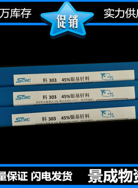 银镉焊条45% HL310银焊丝1.0/1.5/1.6/2.0/3银焊条BAg45CuZnCd