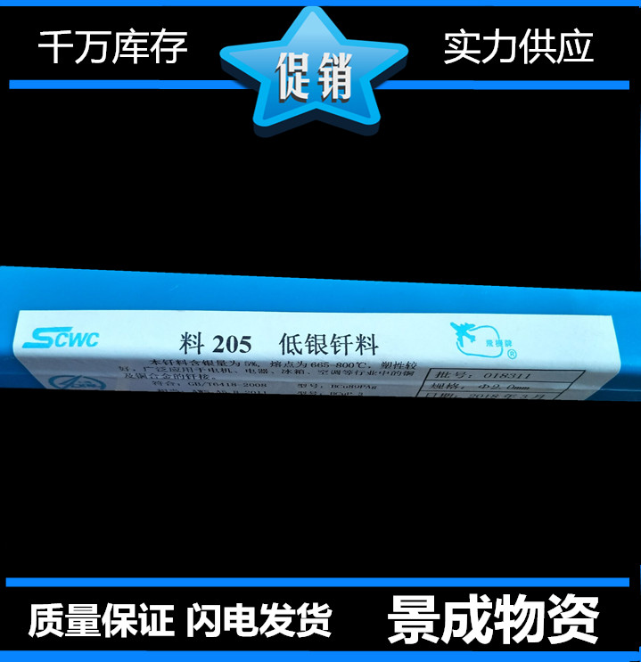 上海斯米克料205银焊丝含银5%银焊条BCu89PAg银钎焊料2.0/2.5/3.0