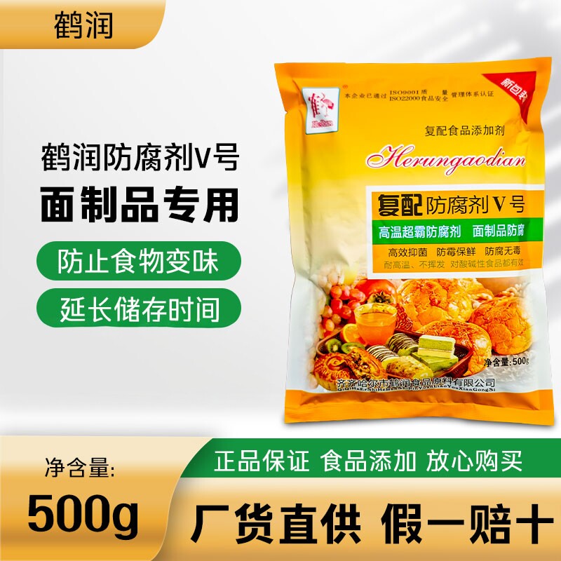 鹤润复配防腐剂V号面制品糕点烘焙蛋糕面包豆制品防霉食品添加剂