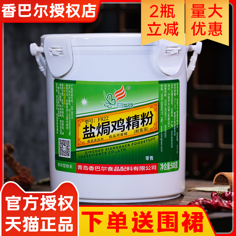 香巴尔f822商用鸡肉精粉