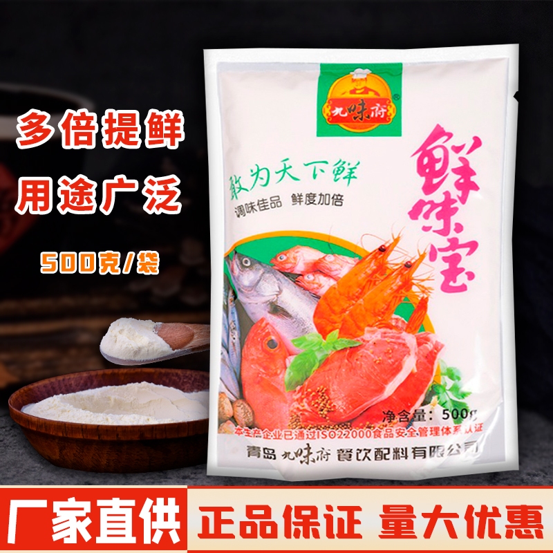 鲜味宝鲜味素增鲜粉代替味精鸡精