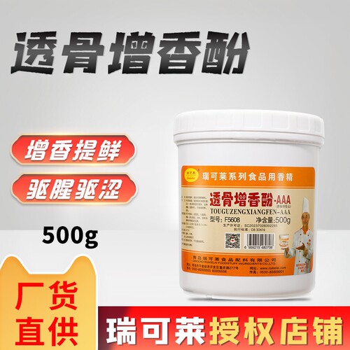 瑞可莱透骨增香剂aaa卤肉食用