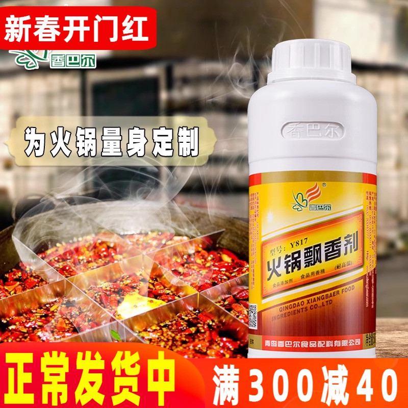 香巴尔火锅飘香剂浓香型商用精油