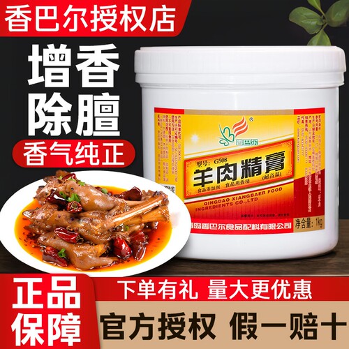 羊肉火锅骨髓浸膏增香食品添加剂