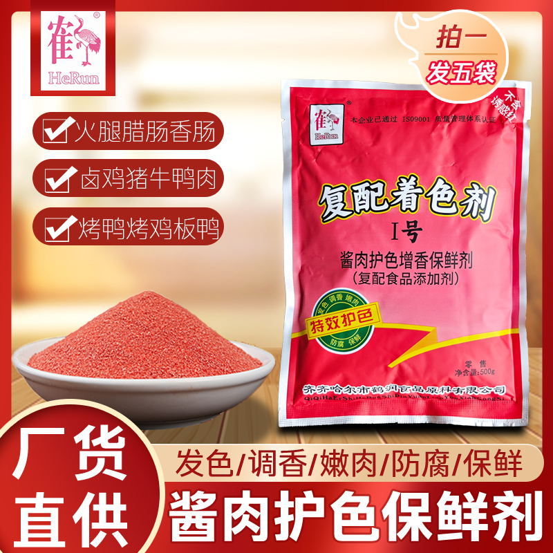 鹤润肉制品护色剂发色调香嫩肉
