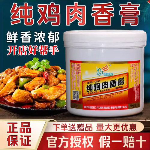 香巴尔纯鸡肉香膏G535鲜香浓郁