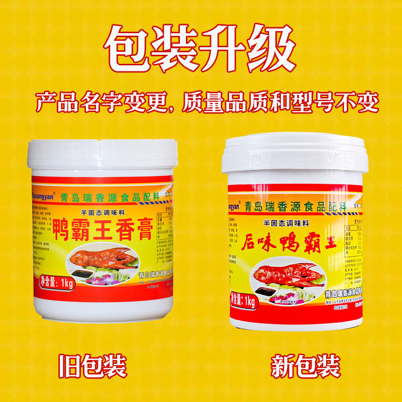 瑞香源后味鸭霸王香膏板鸭鸭头鸭脖烤鸭酱鸭卤鸭鸭肉香膏增香商用