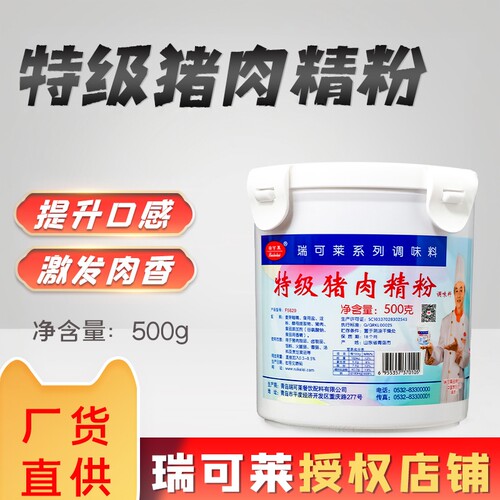 瑞可莱猪肉精粉瑞可莱