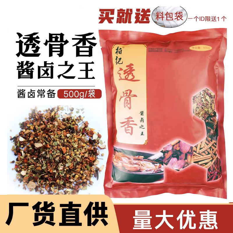柏记透骨香五香卤料包卤菜熟食卤味浓香型卤料配方大料卤水商用料