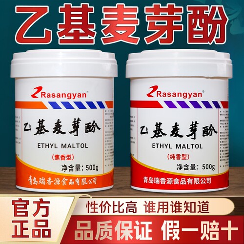 瑞香源乙基麦芽酚（焦香/纯香）