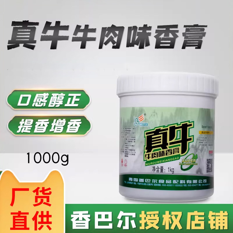 香巴尔真牛牛肉味香膏G573牛肉面卤牛肉牛肉汤香膏1kg牛肉鲜香膏