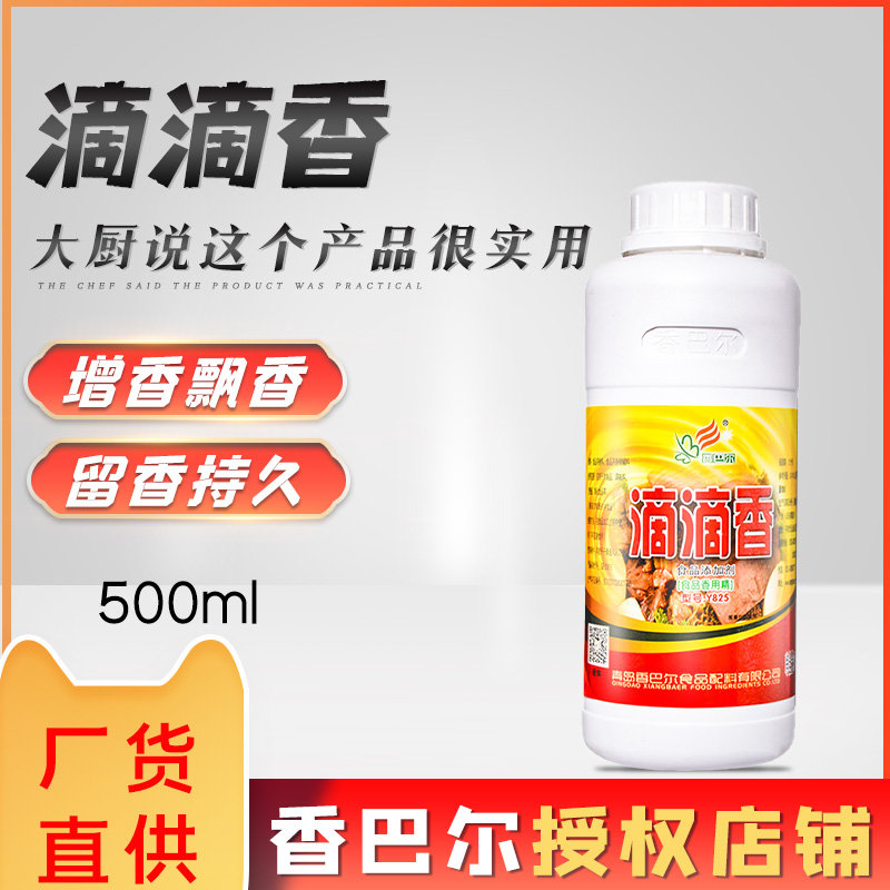 滴滴香一滴香香巴尔飘香卤肉