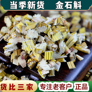 【任选3件包邮】石斛  金石斛 金钗石斛 石兰 黄草石斛中药材