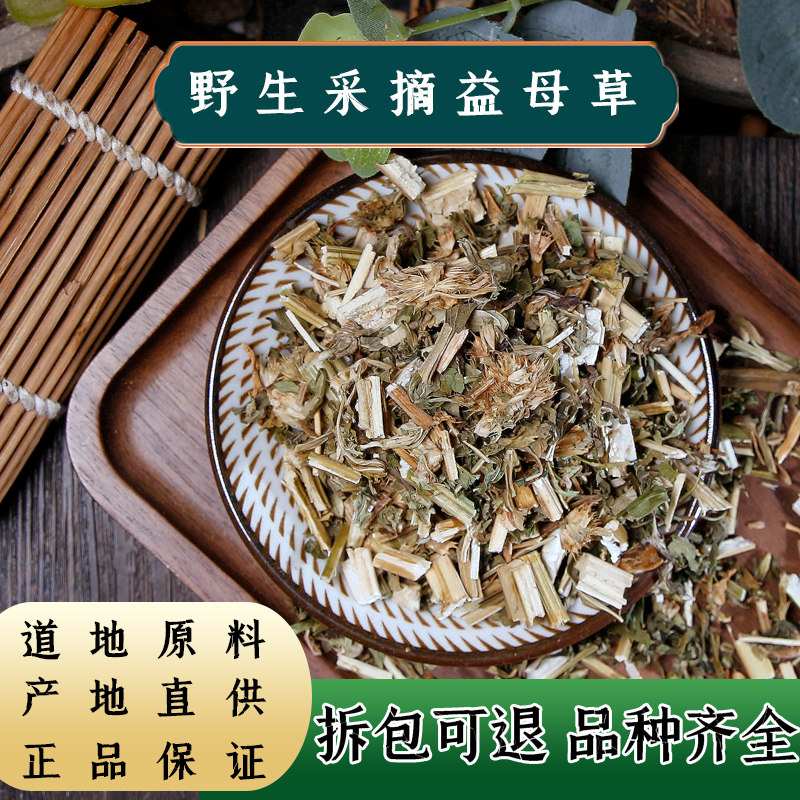 【任选3件包邮】中药材益母草500克益母草花茶调理姨妈泡茶泡脚