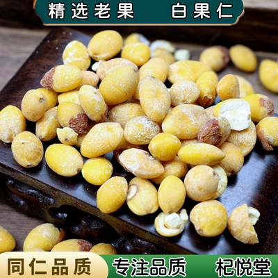 【任选3件包邮】白果仁  银杏果干 白果 中药材店铺