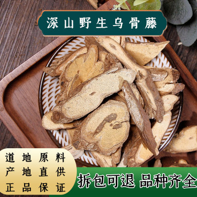 【任选3件包邮】中药材 通光散 乌骨藤100克 黄木香 大苦藤