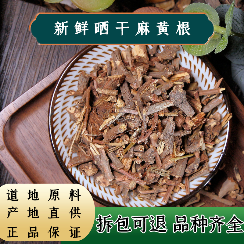 【任选3件包邮】中药材 麻黄根100克 苦椿菜止汉 色道麻 结力根