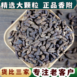 【任选3件包邮】中药材香附  香附子生香附 另 制香附中药材