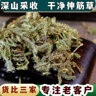 【任选3件包邮】中药材 伸筋草  足浴泡脚 伸筋草粉 免费打粉