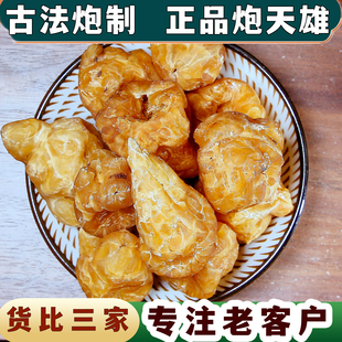 【任选3件包邮】四川江油特产中药材炮天雄优质天雄姜润无硫胆