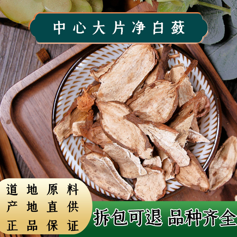 【任选3件包邮】中药材 白蔹100克 白敛 山地瓜 新装散货