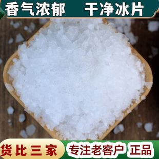 【任选3件包邮】中药材 冰片  龙脑 冰片粉 龙脑香梅片