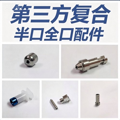 第三方适配奥齿泰复合闭口转移杆替代体保护帽直角角度复合配件