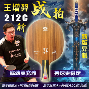 王增羿专业高级乒乓球底板球拍特制碳素纤维快攻型外置直拍横拍