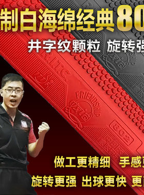王增羿专用特制经典802专业比赛正胶乒乓球套胶旋转强速度快高弹