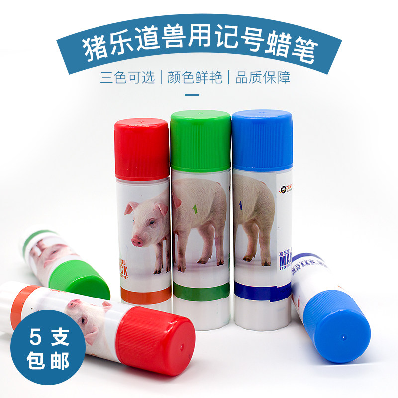 画笔红绿蓝兽用养猪设备