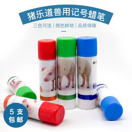 猪乐道猪用记号笔猪身画笔红绿蓝三色记号笔兽用标记蜡笔养猪设备