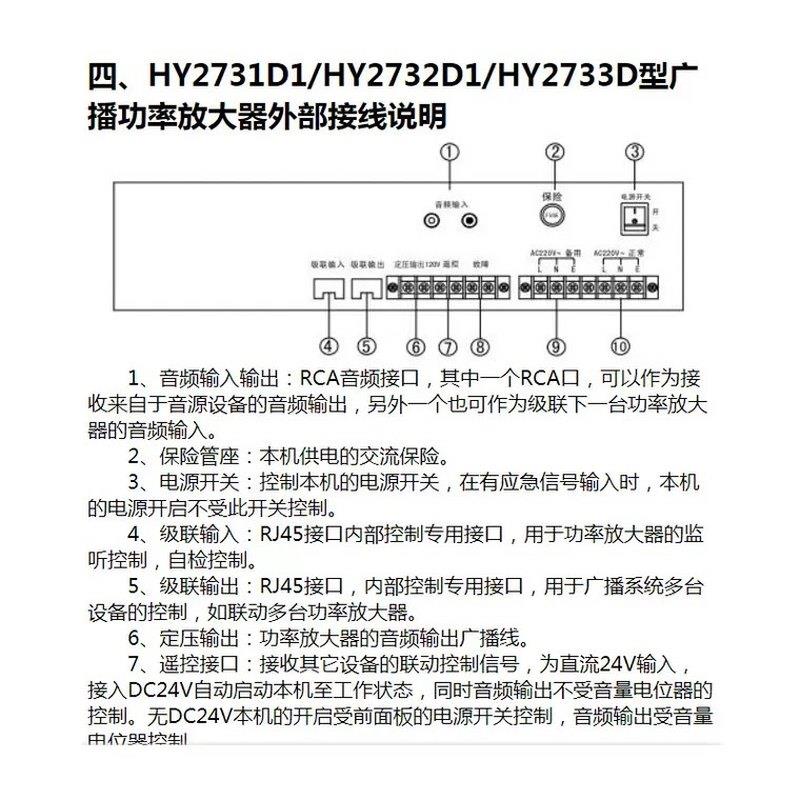 北京恒业HY2731D1/2732D1/2733D1广播功率放大器泰和安利达功放机-封面