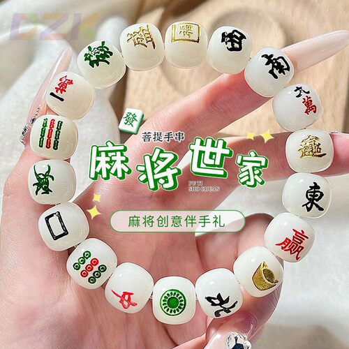 十三幺麻将菩提手串盘串男高级感文玩手链佛珠庙会摆摊工艺品高t9