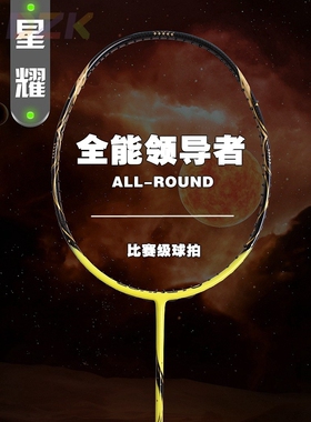 羽毛球拍比赛级4u轻量全能型球拍1k碳布成人赛事专用羽毛球拍高w3