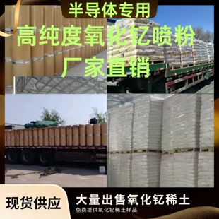 纳米氧化钇球形粉 半导体CMP抛光 5nm制程硅片加工 良率提升27%
