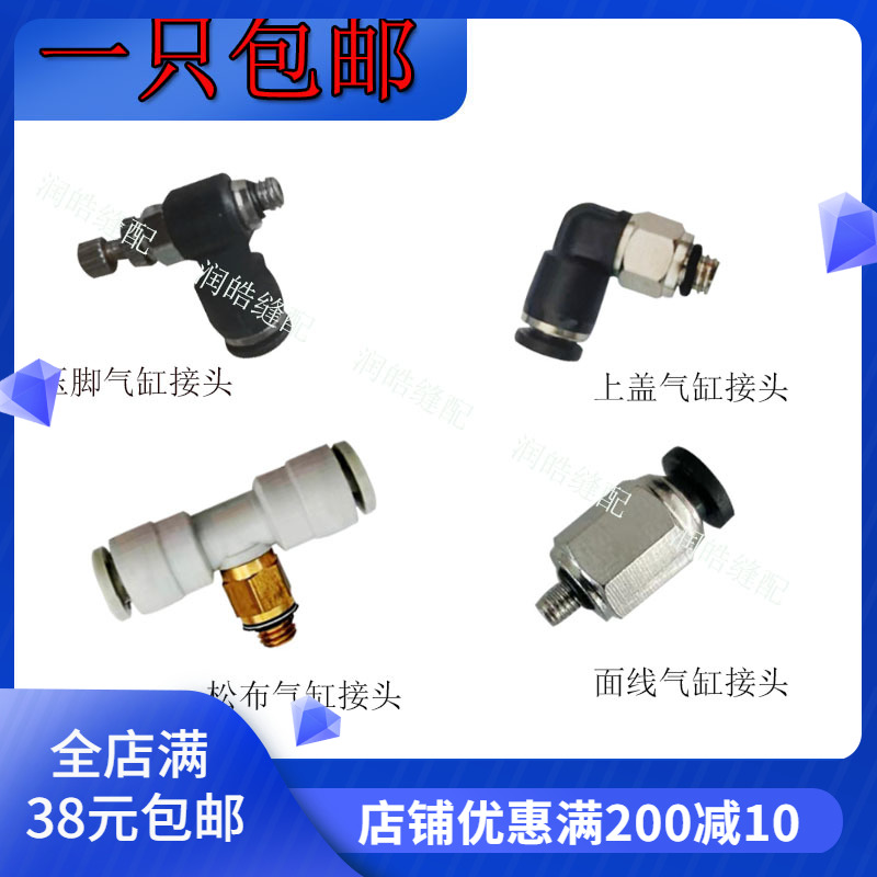 兄弟 所特 舒普981 9820圆头凤眼锁眼机气管接头 9820气缸接头