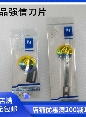正宗强信刀片888自动剪线绷缝机动定刀 定刀3100512 动刀3100513
