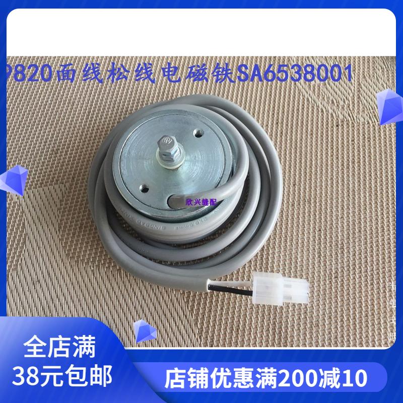 缝纫机配件 兄弟9820电脑圆头锁眼机配件面线松线电磁铁SA6538001