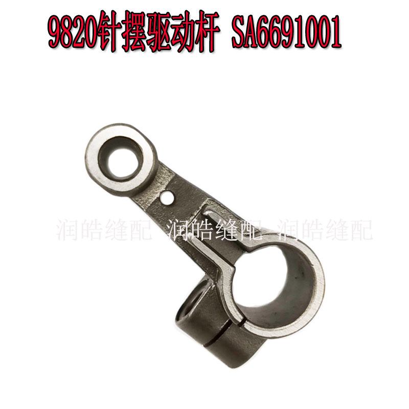 兄弟针摆驱动杆SA6691001