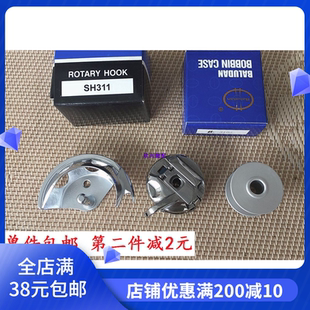 梭壳 兄弟款 花样机模板摆梭 梭芯 342G摆梭 电脑花样机311A 326