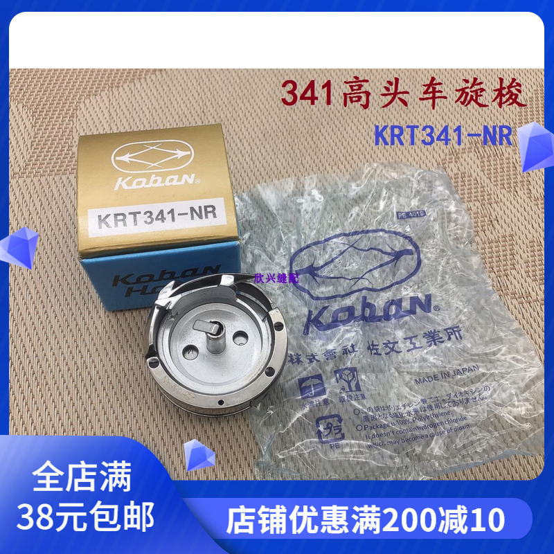 341梭床/梭头/大斧KRT341-NR