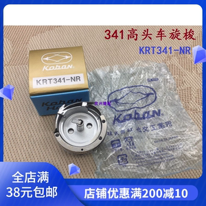 341梭床/梭头/大斧KRT341-NR