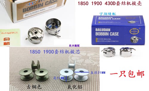正宗华洋梭壳套结机梭壳LK1850 1900 430D打结机打枣机线芯梭芯套