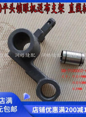 1790电脑平头锁眼机配件送布支架400-04204直线轴承SP-7100002-00