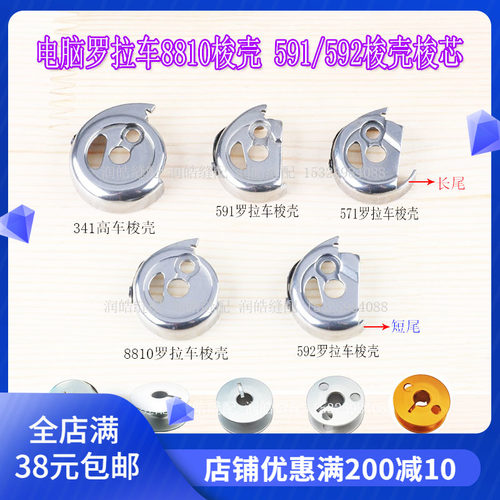 591电脑罗拉车梭壳592梭心套梭皮