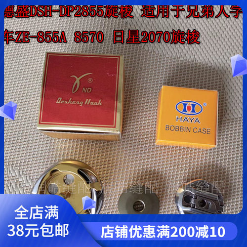 德盛DSH-DP2(855)字车旋梭