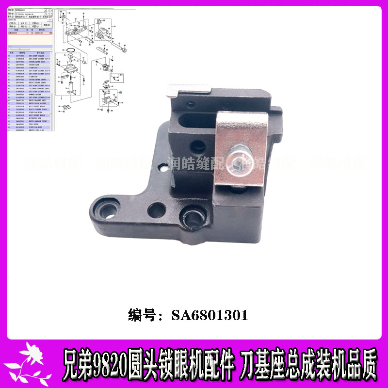 兄弟9820电脑圆头锁眼机配件SA6801301刀基座总成装机品质