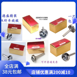 德盛842缝纫机旋梭845双针车双针机平车872梭床标准620-22旋梭875